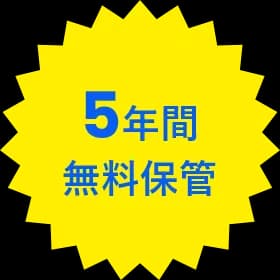 リピート注文ができる!