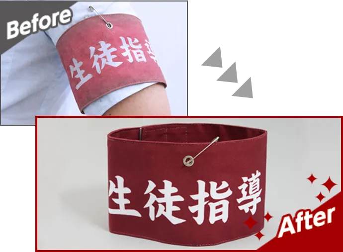 そっくりさん腕章