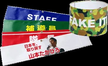 フルカラー プリント腕章