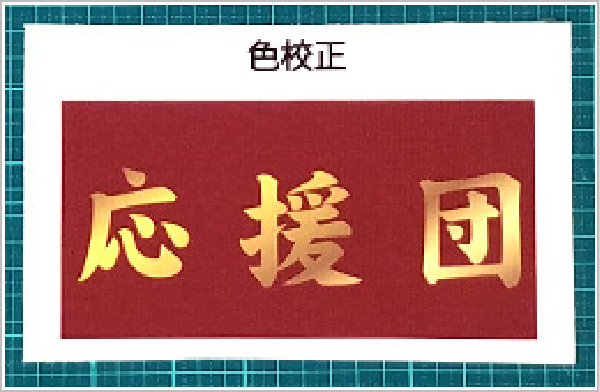 ためし印刷をする