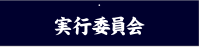 腕章デザインサンプル 応援団・生徒会腕章05
