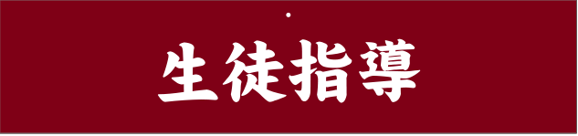 腕章デザインサンプル 応援団・生徒会腕章09
