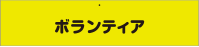 腕章デザインサンプル イベント腕章01