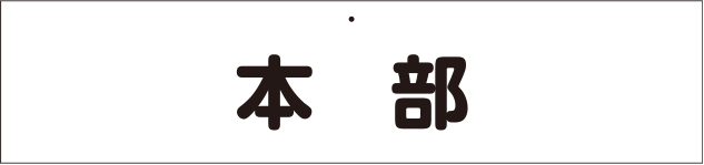 腕章デザインサンプル イベント腕章12