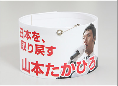 フルカラープリント腕章の制作実例