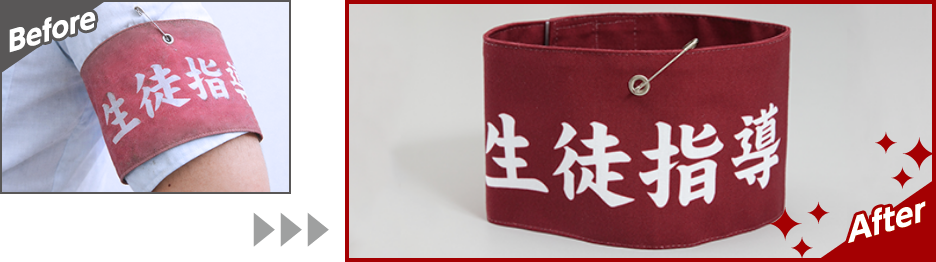 そっくりさん腕章