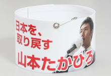 オリジナル腕章 制作実例　プリント腕章（生地：ターポリン）