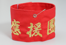 オリジナル腕章 制作実例　刺しゅう腕章（生地：帆布）