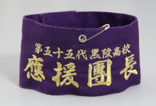 オリジナル 腕章 製作所 腕章 | お取り扱い商品 | 刺繍の関源