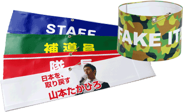 フルカラー プリント腕章
