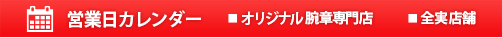 営業日カレンダー