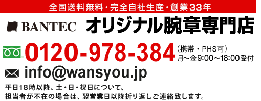 フリーダイヤル0120-978-384 営業時間月～金曜日9：00～18：00