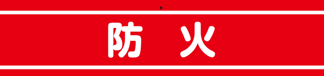 警察・消防・自警団用腕章